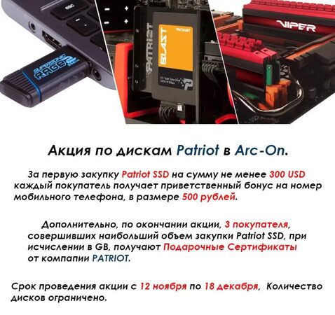 Patriot_SSD_promo^231